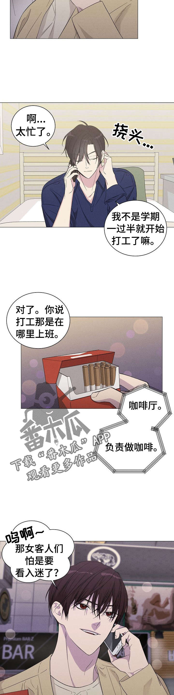 残留记忆的地方漫画,第4章：姜泰赫2图