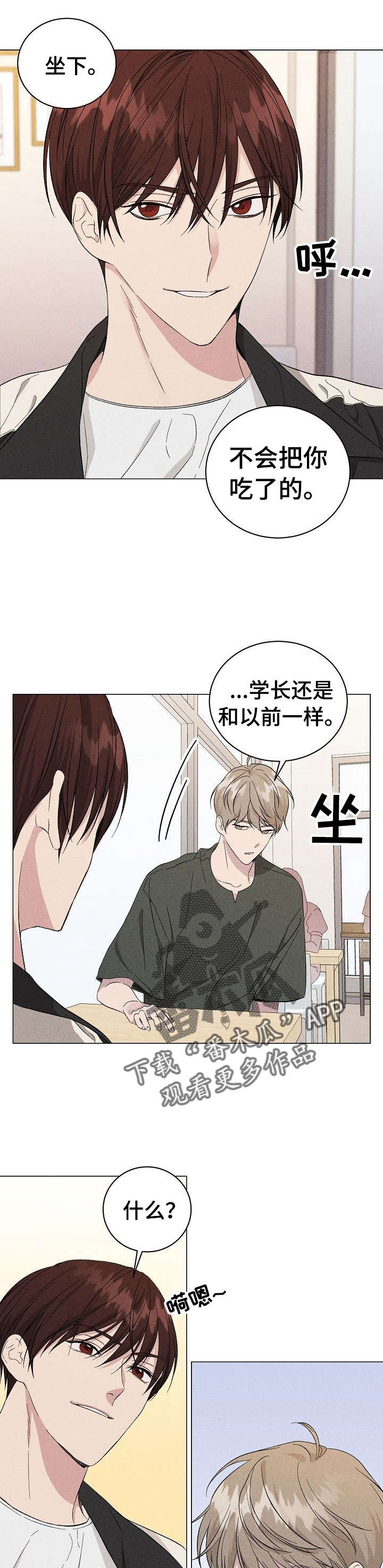 影子残留漫画,第8章：流言1图