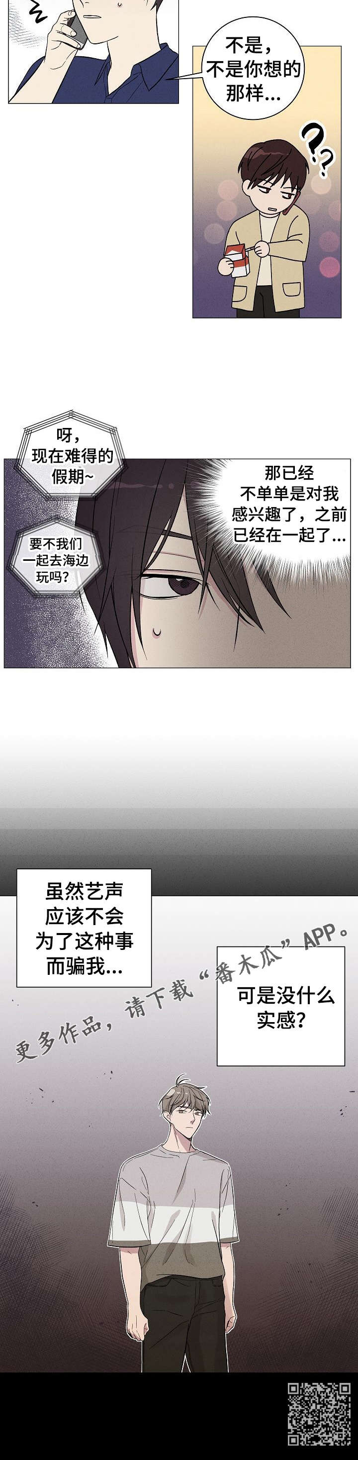 残留的痕迹在哪里看漫画,第4章：姜泰赫2图