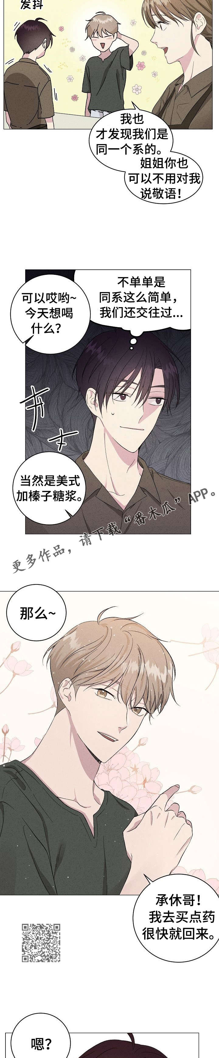 残留影子的地方漫画,第7章：参谋1图