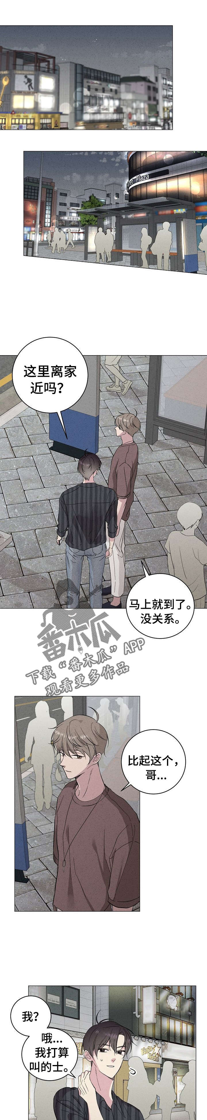 电脑残留的影子怎么去掉漫画,第26章：不要去2图