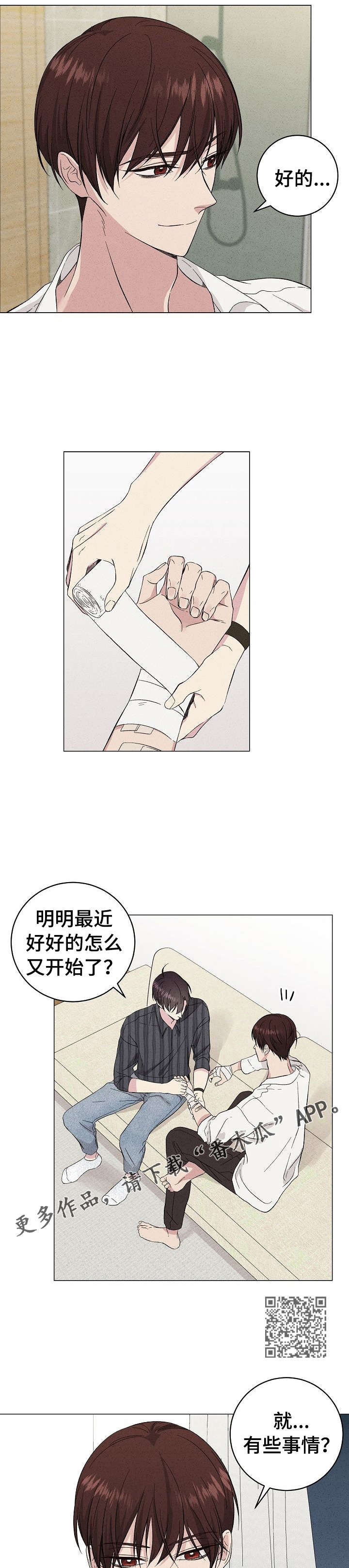 残留影子的地方漫画,第27章：你来了1图
