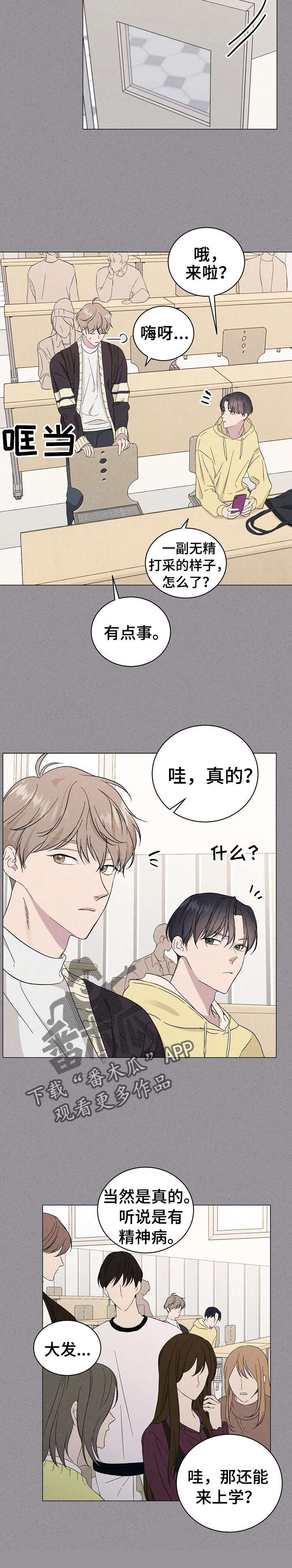 残留影子的地方漫画,第13章：议论1图