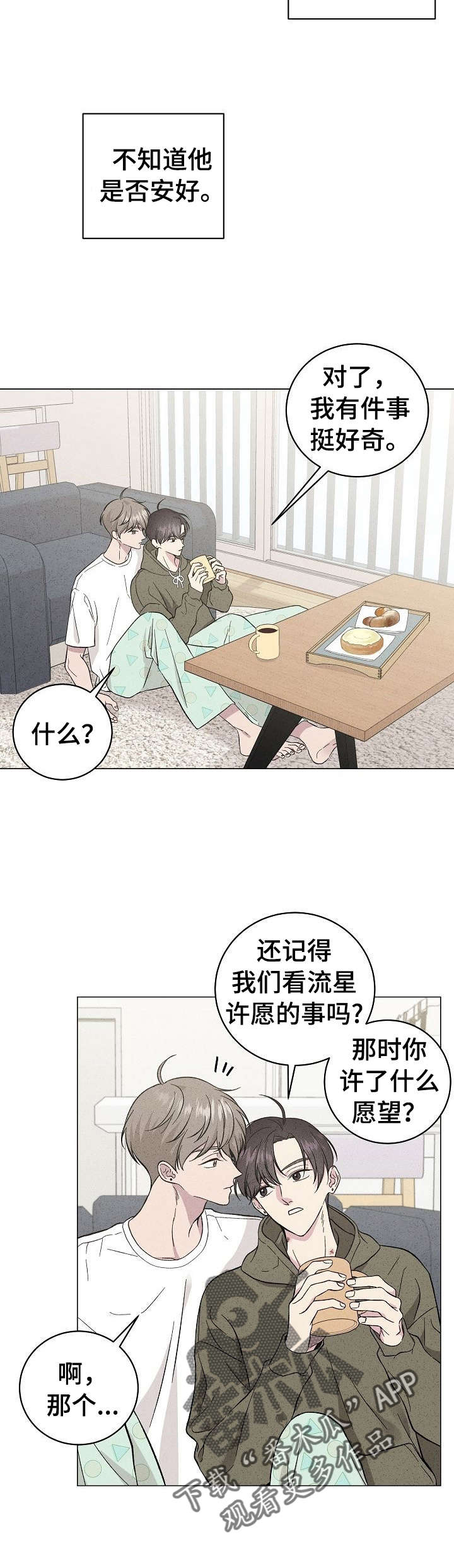 残留影子的地方漫画,第38章：愿望1图