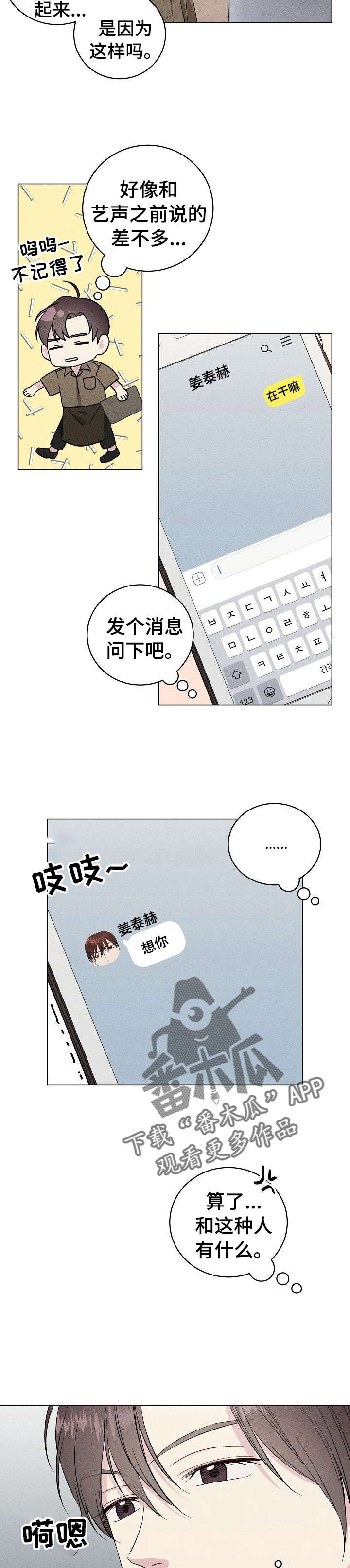 手机屏幕残留影子是什么原因漫画,第21章：危机感2图