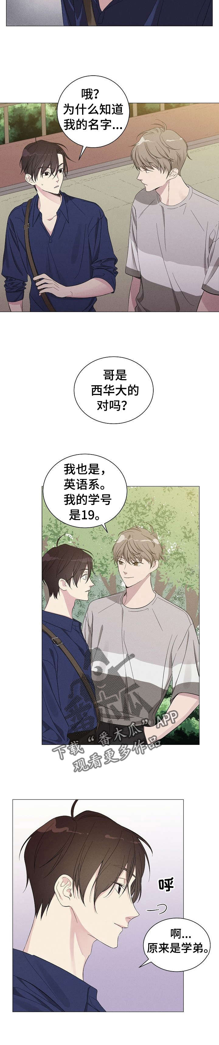 残留的影像轮廓漫画,第3章：前男友2图