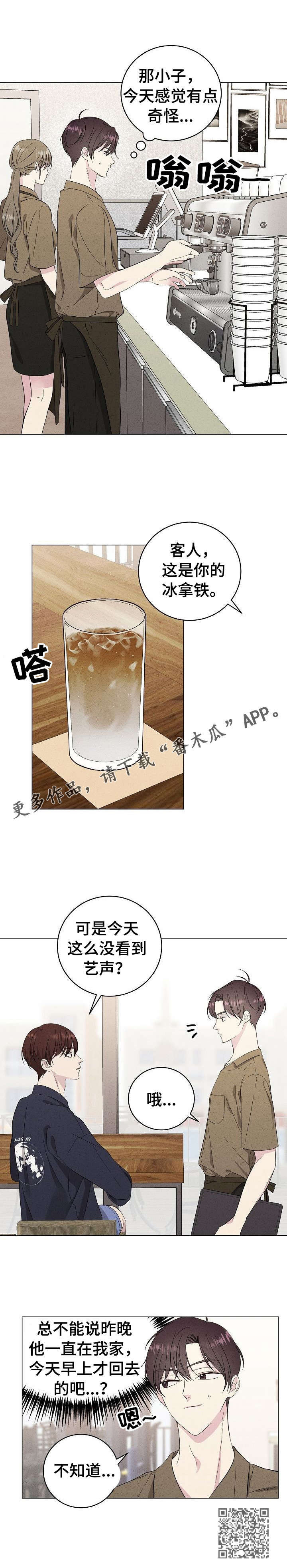 残留影子的地方漫画,第21章：危机感2图