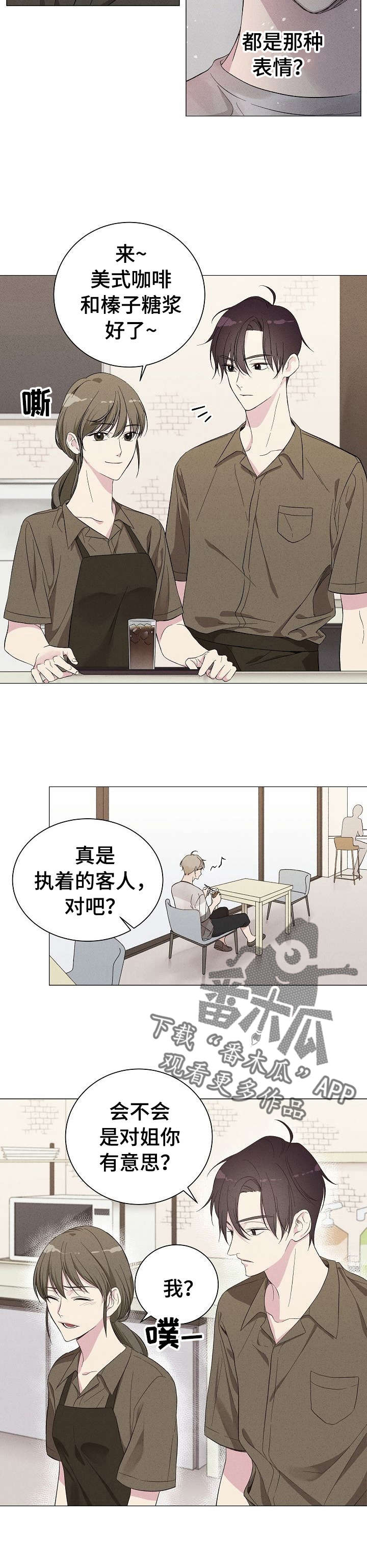 在什么地方能找到影子漫画,第2章：榛子糖浆1图