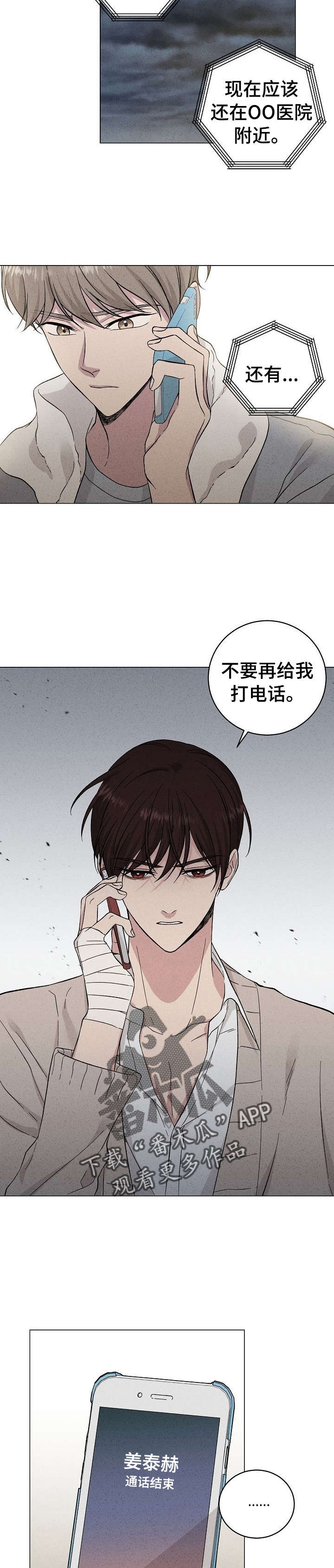 电脑残留的影子怎么去掉漫画,第34章：快去吧1图