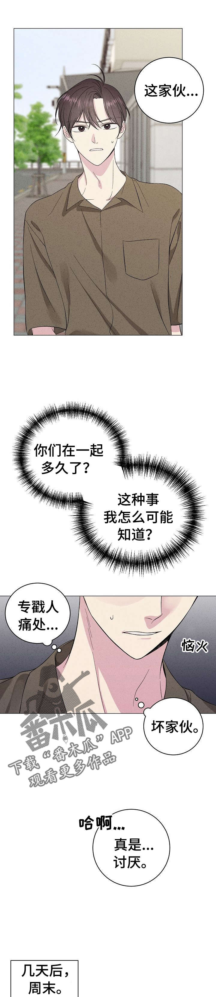 残留影子的地方漫画,第22章：约会1图
