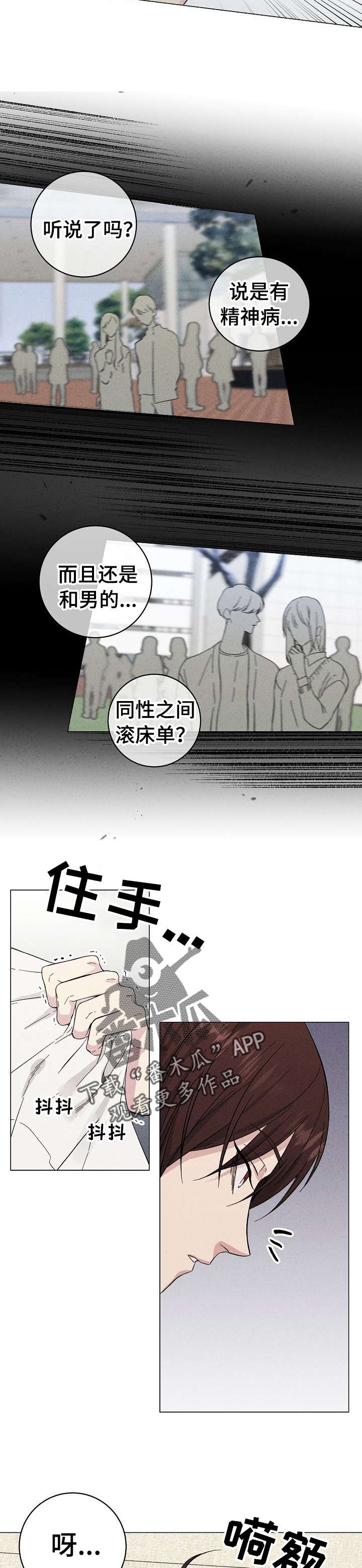 电脑残留的影子怎么去掉漫画,第28章：住手1图