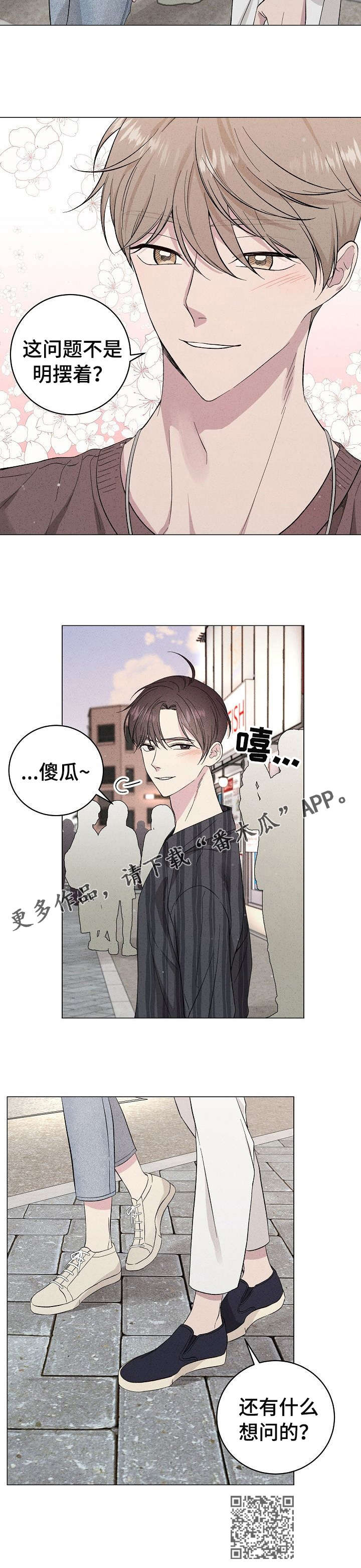 残留影子的地方漫画,第24章：傻瓜2图