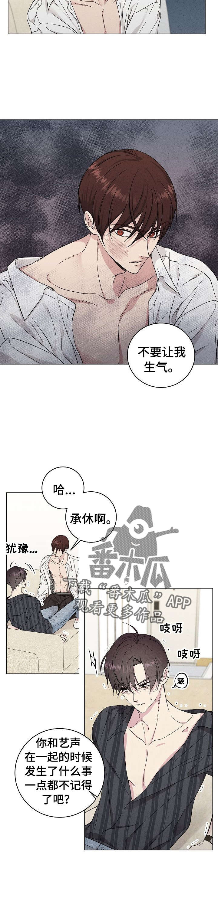 残留影子的地方漫画,第28章：住手2图