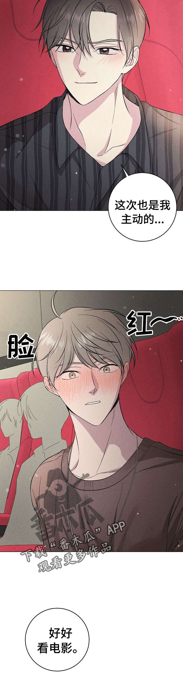 残留记忆的地方漫画,第24章：傻瓜2图