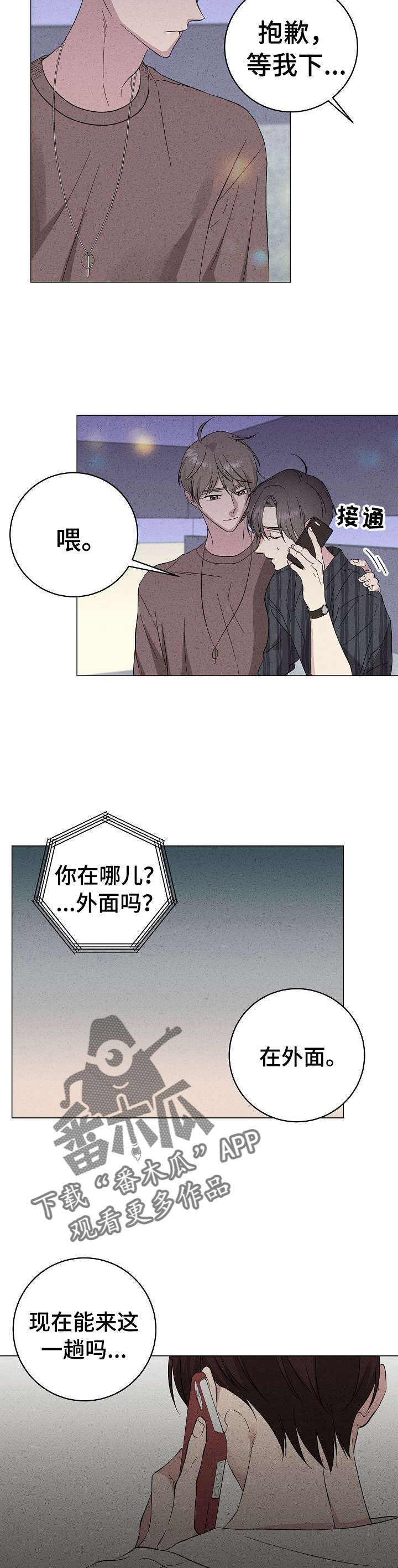 电脑残留的影子怎么去掉漫画,第26章：不要去2图