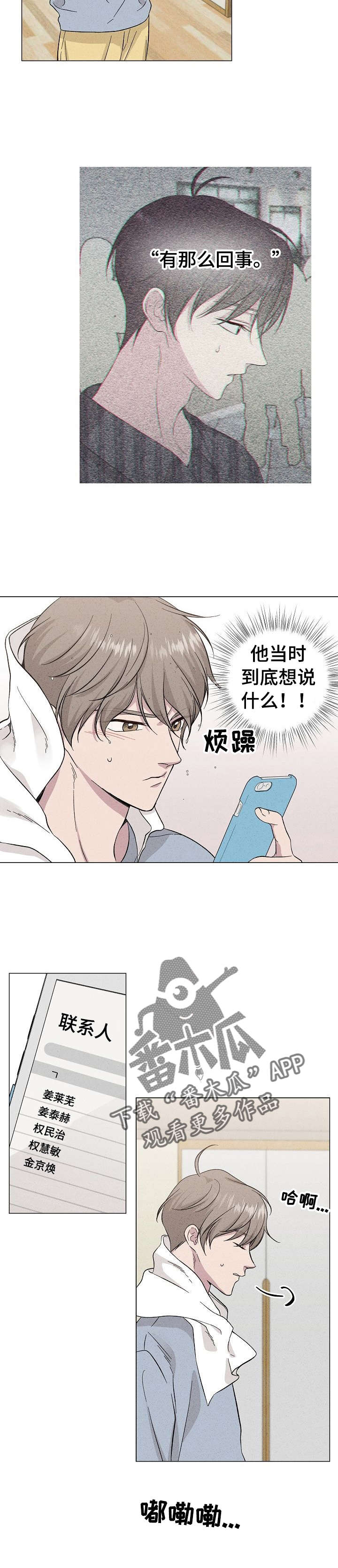 电脑残留的影子怎么去掉漫画,第34章：快去吧2图