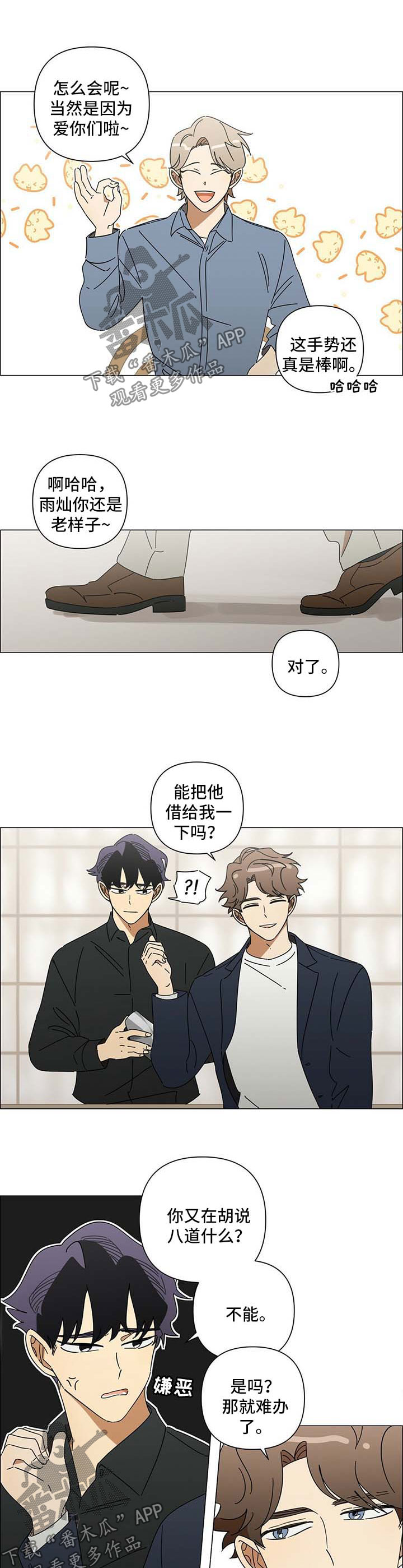 午夜酒吧一览表漫画,第29章：借给我1图