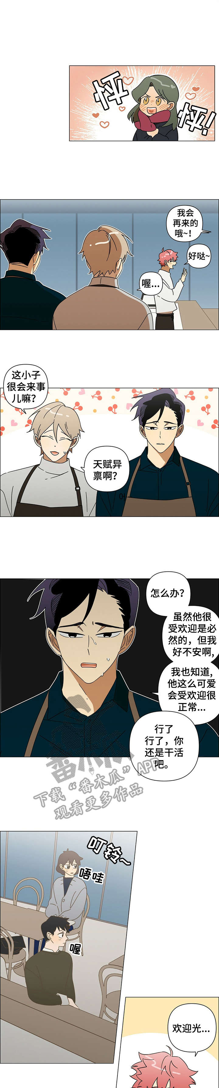 午夜酒吧打碟视频漫画,第20章：和解1图