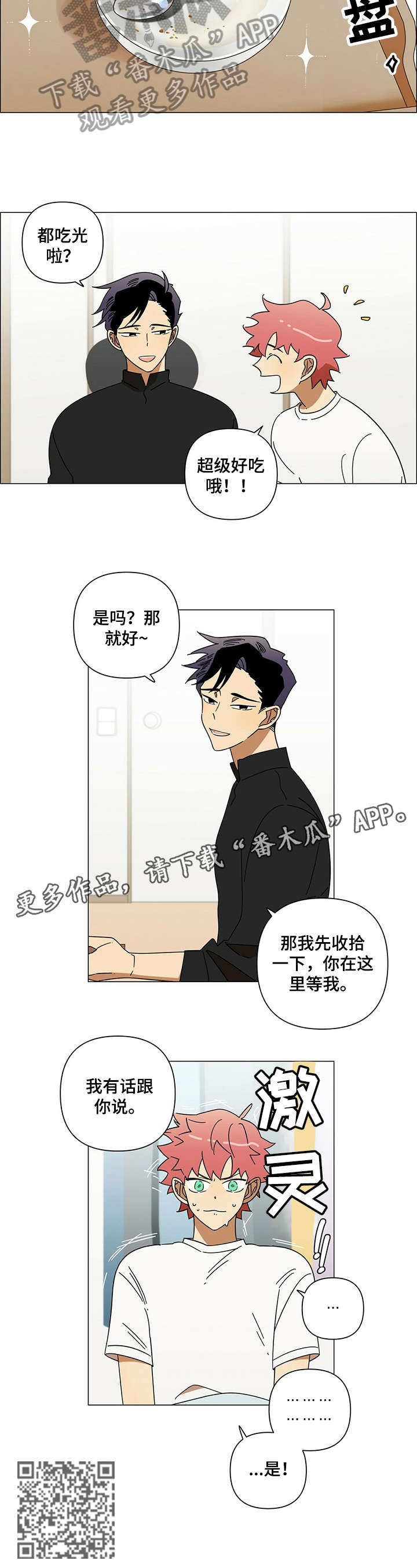 午夜酒吧dj女声版漫画,第7章：生病1图