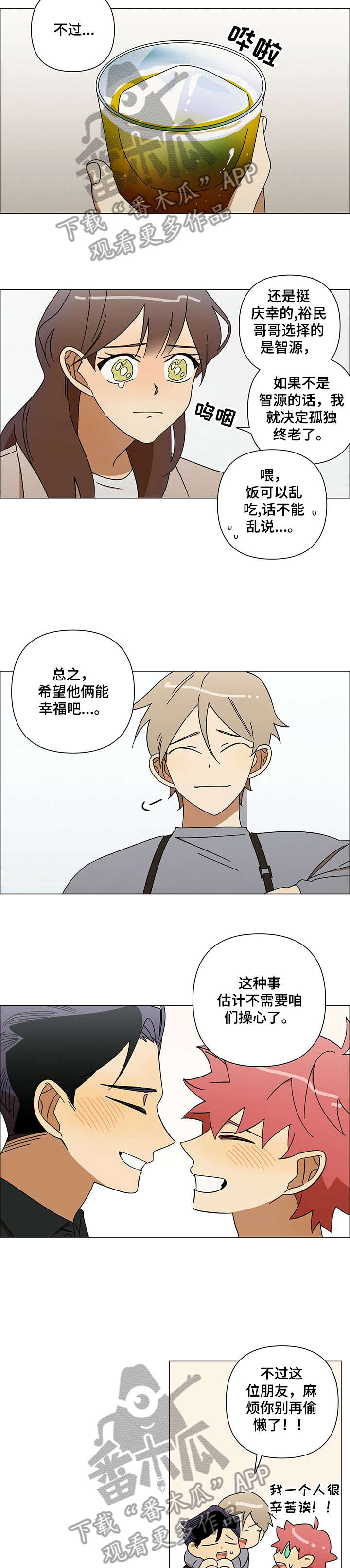 午夜酒吧漫画,第11章：鼓励2图