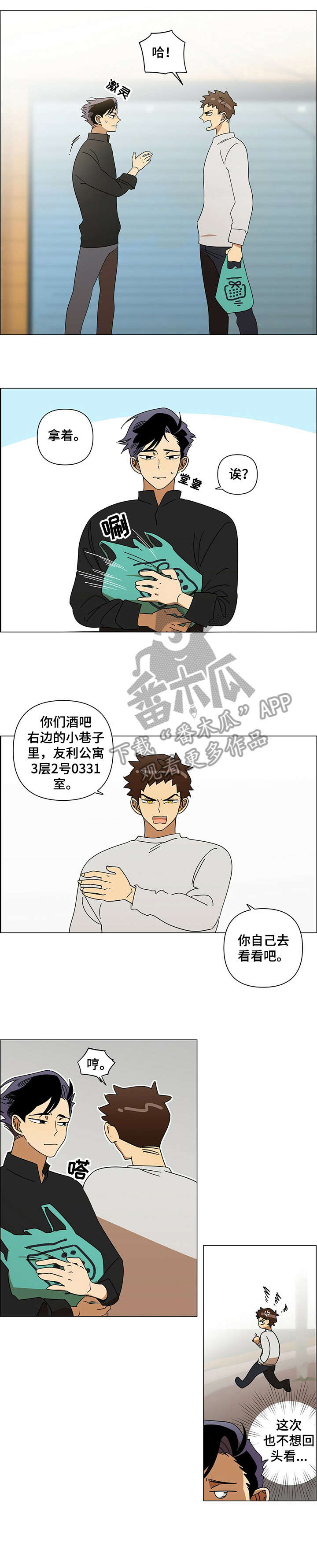 午夜酒吧漫画,第7章：生病1图