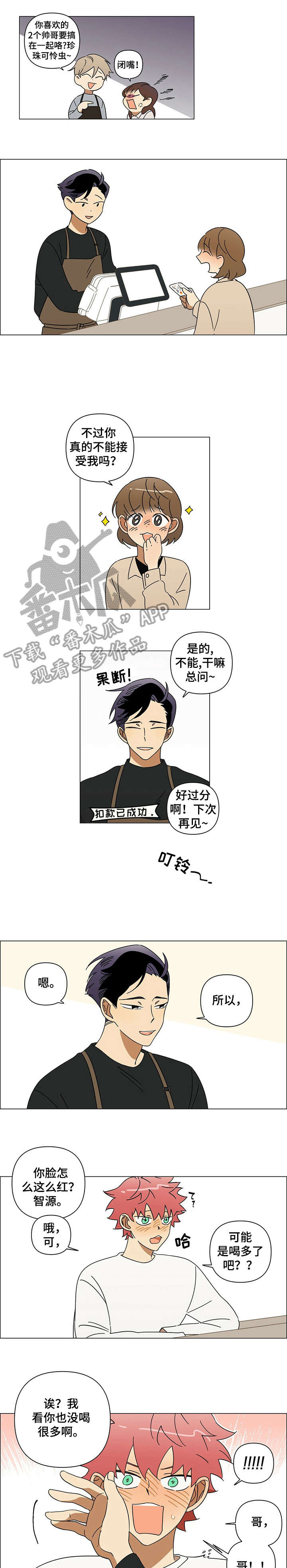 午夜酒吧里dj漫画,第5章：心不在焉2图