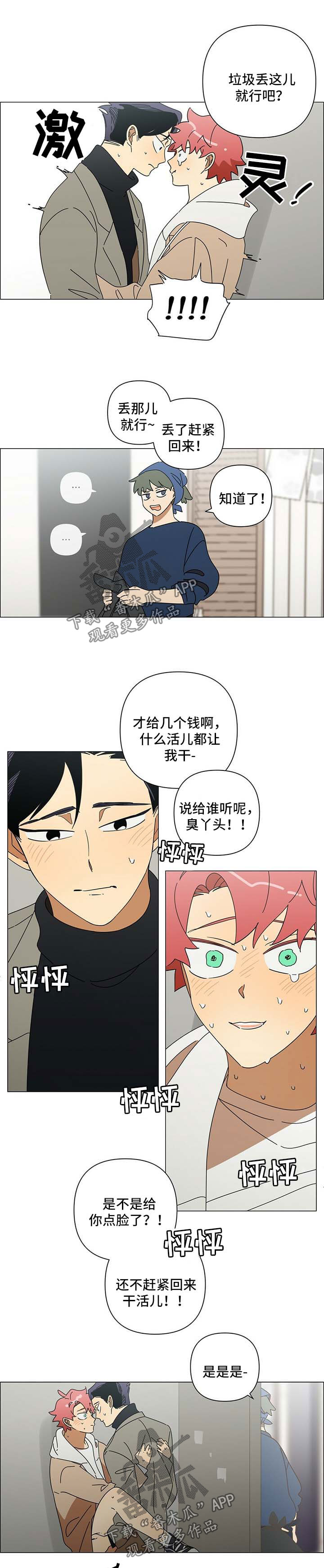 午夜酒吧里漫画,第27章：笨蛋2图