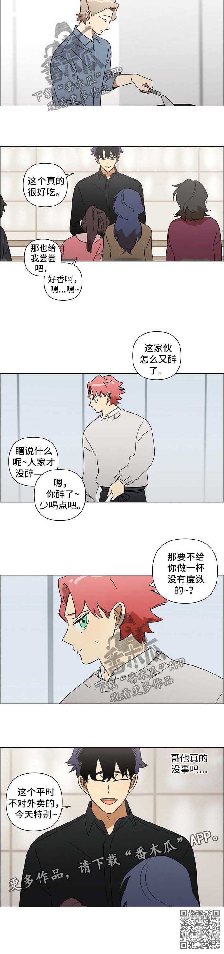 午夜酒吧言情小说漫画,第31章：有心事1图