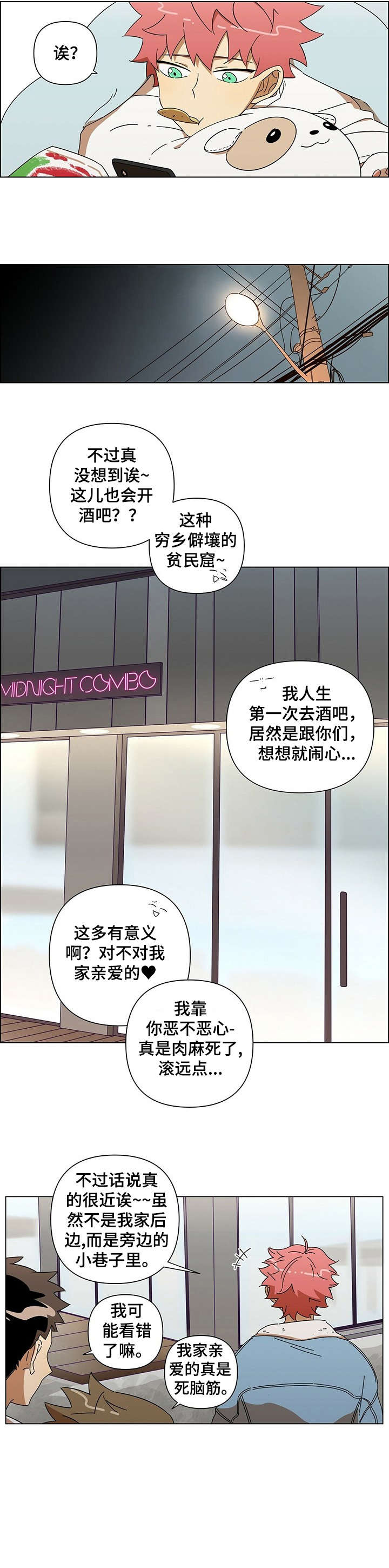 午夜酒吧漫画,第1章：酒吧1图