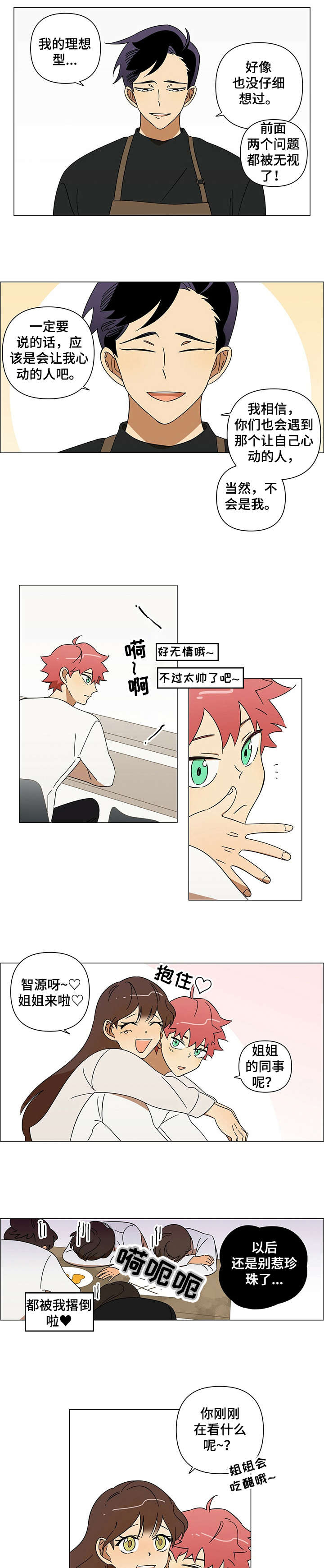 午夜酒吧漫画,第4章：调侃1图