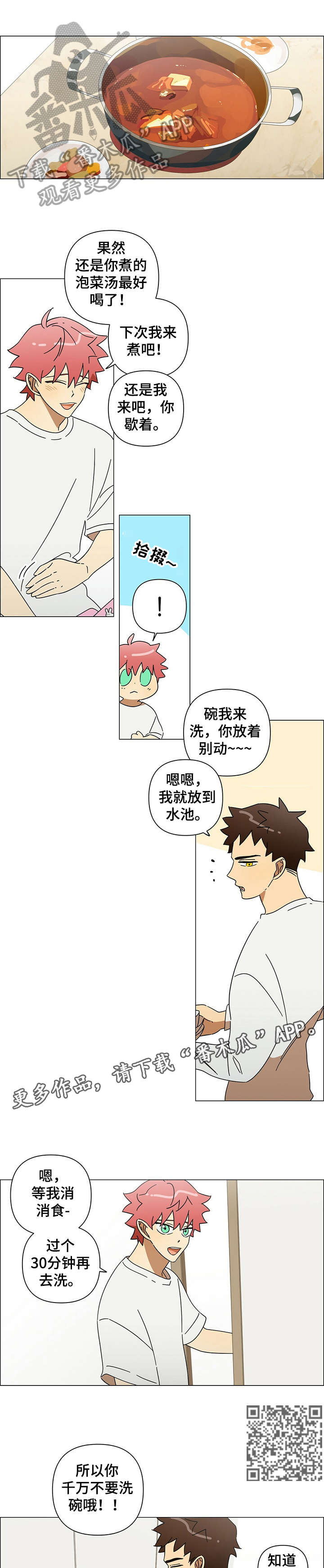 午夜酒吧漫画,第20章：和解1图