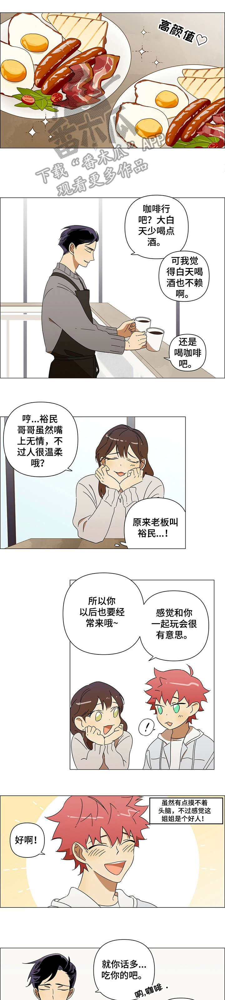 午夜酒吧漫画,第4章：调侃1图