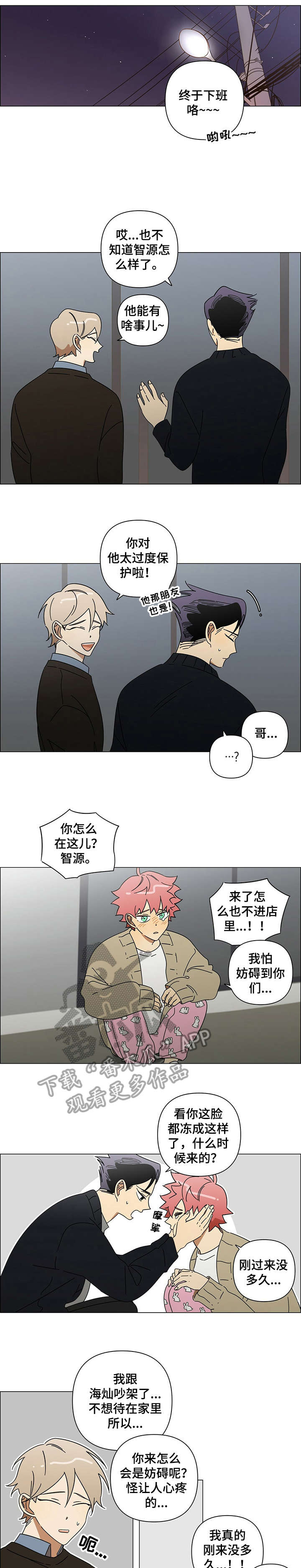 午夜酒店漫画,第16章：吵架2图