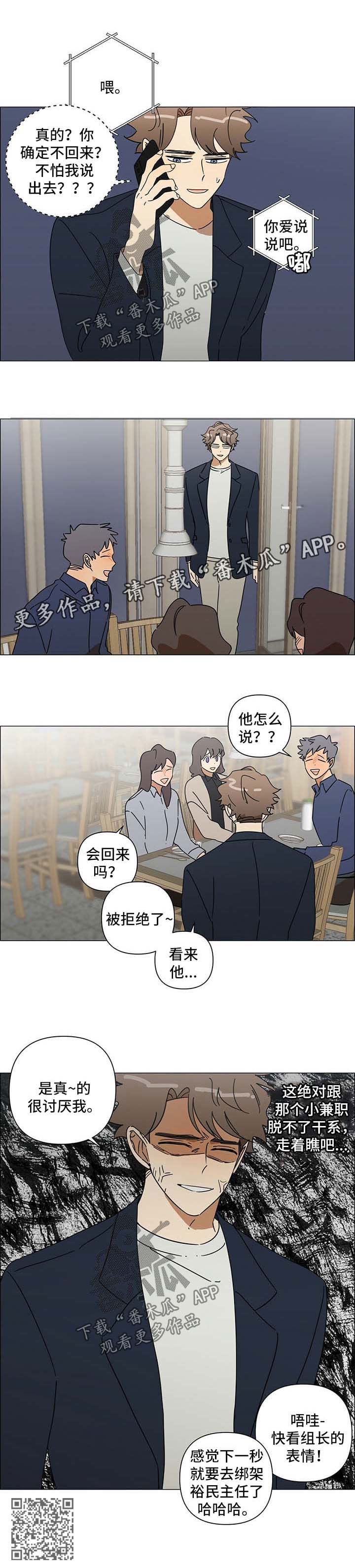 午夜酒吧视频漫画,第33章：走着瞧1图