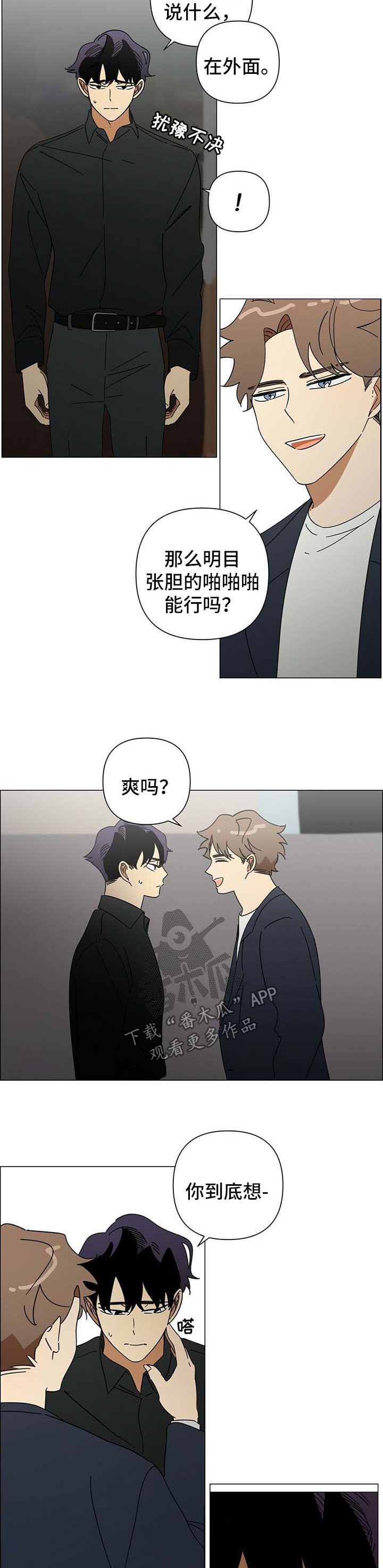 午夜酒吧漫画,第30章：威胁2图