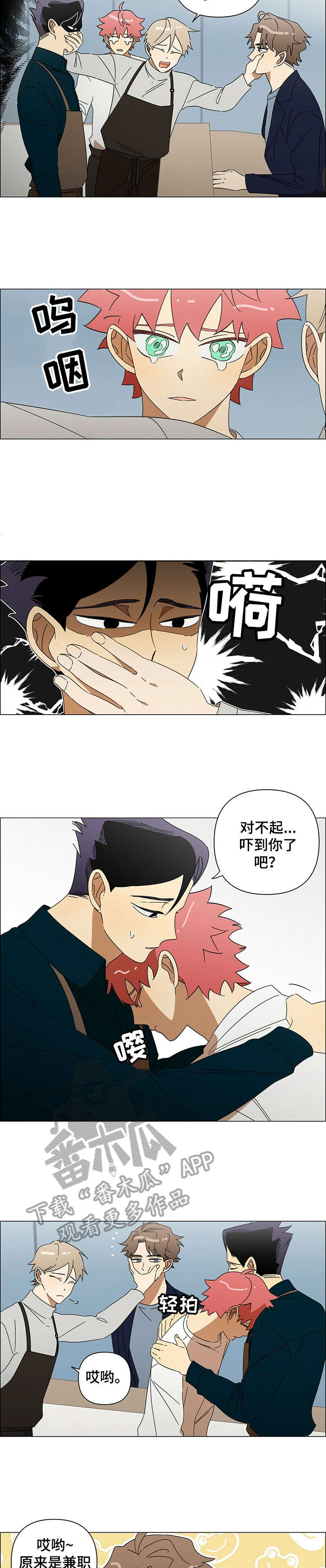 午夜酒吧漫画,第21章：客人2图