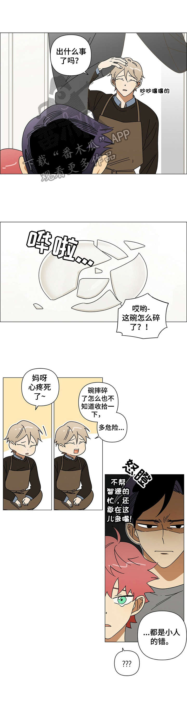 午夜酒吧最劲爆的舞曲漫画,第15章：慌张2图