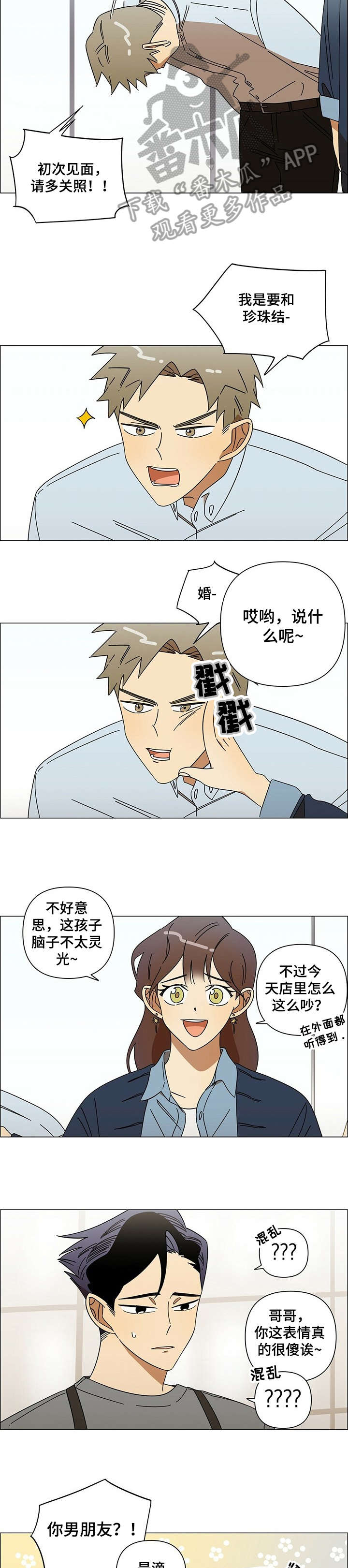 午夜酒吧音乐完整版漫画,第14章：男友2图