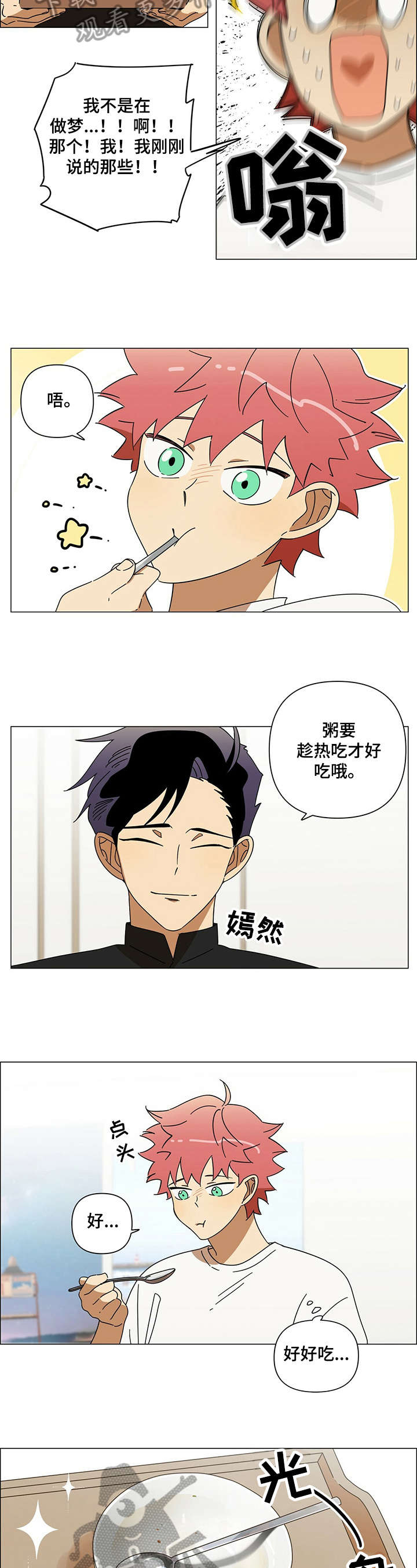 午夜酒吧一览表漫画,第7章：生病2图