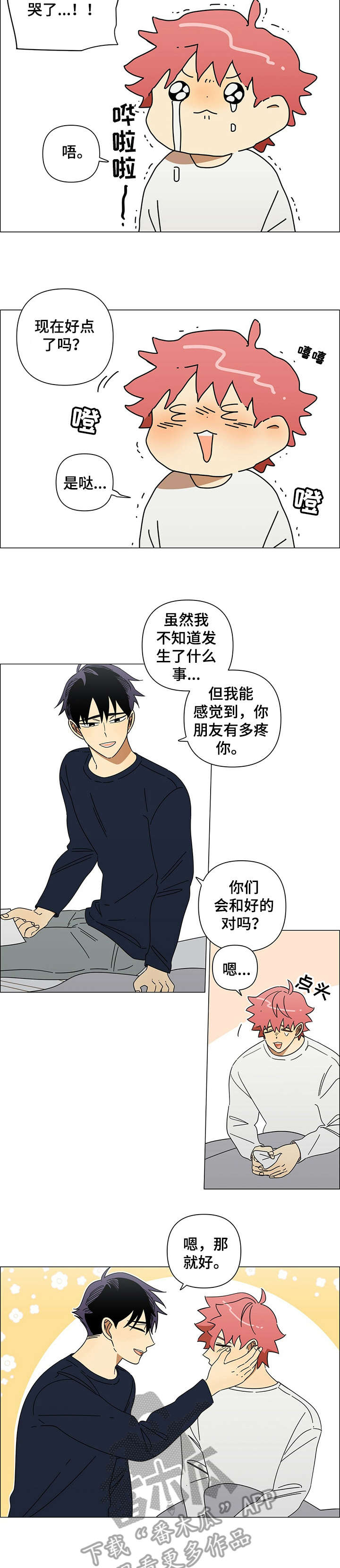 午夜酒吧的歌叫什么漫画,第19章：温存2图