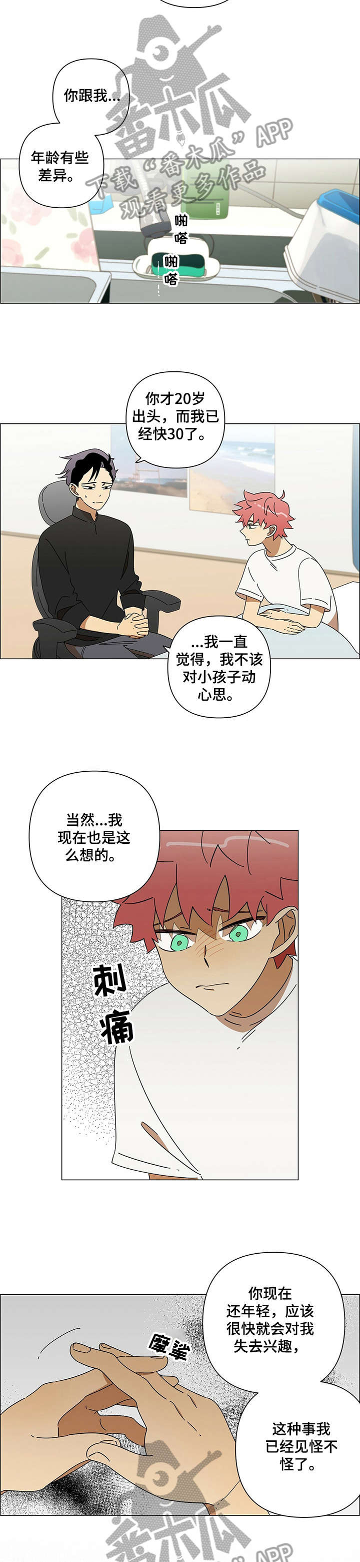 午夜酒吧漫画,第8章：大腿2图