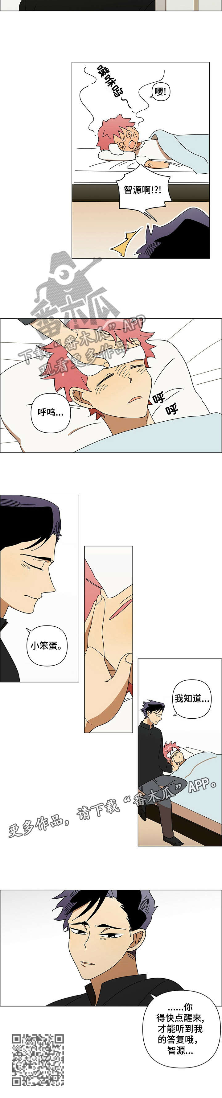 午夜酒吧直播漫画,第7章：生病2图