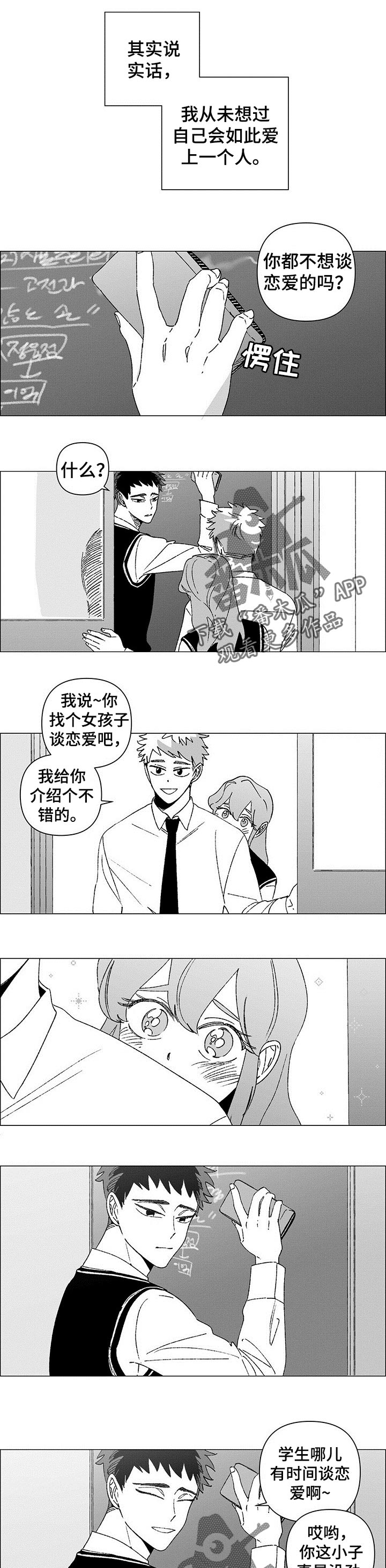 午夜酒吧漫画,第37章：不相信爱情的人1图