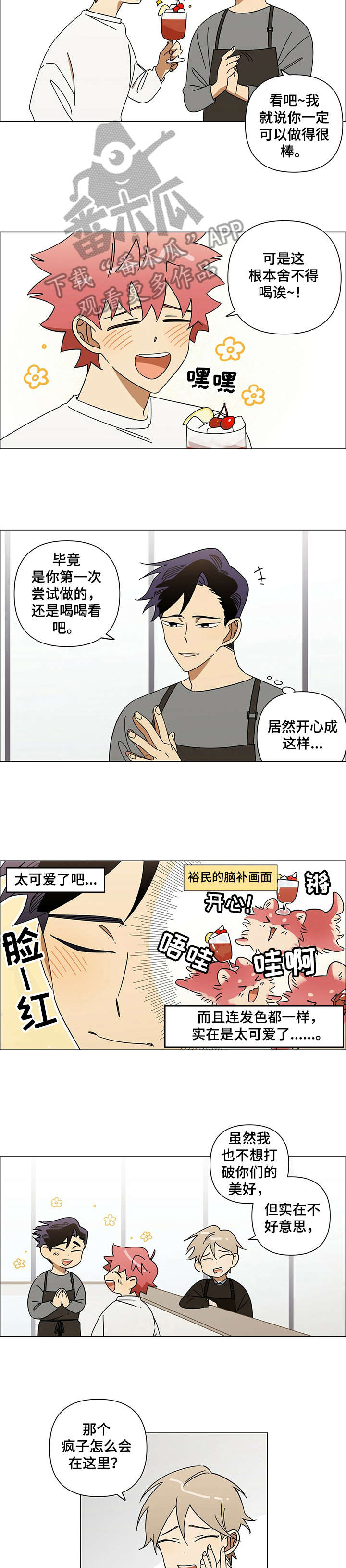 午夜酒吧轻音乐漫画,第12章：愿意2图