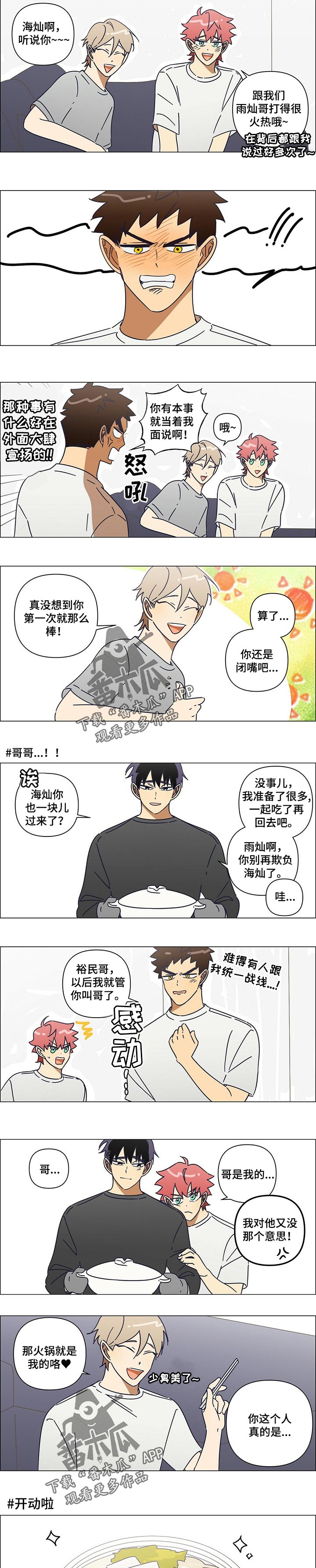 午夜酒吧dj版漫画,第40章：番外：幸福的生活2图