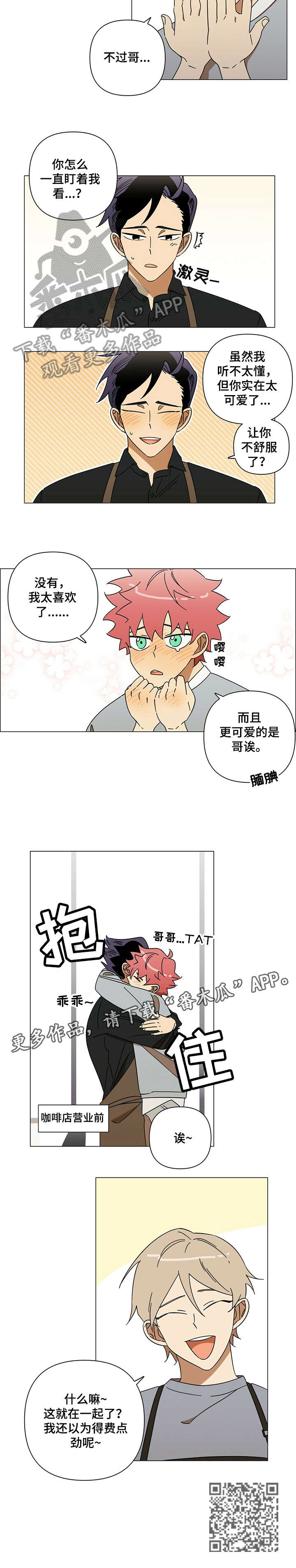 午夜酒吧漫画,第10章：以为2图