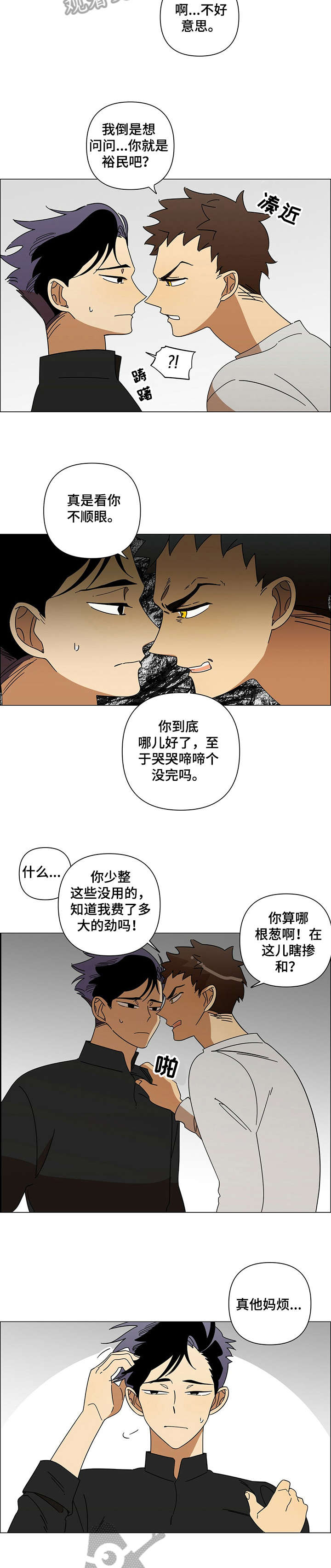 午夜酒吧最火的歌曲漫画,第6章：出门1图