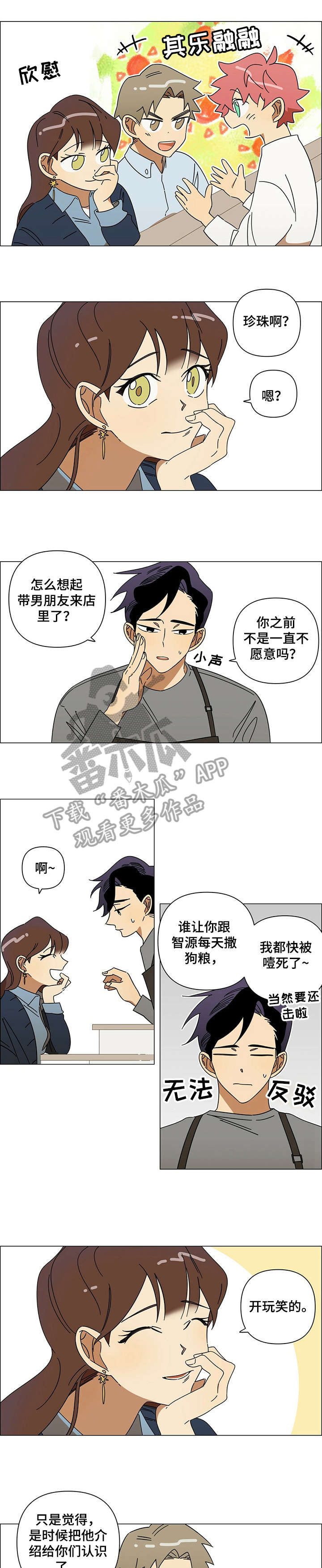 午夜酒吧音乐完整版漫画,第14章：男友2图