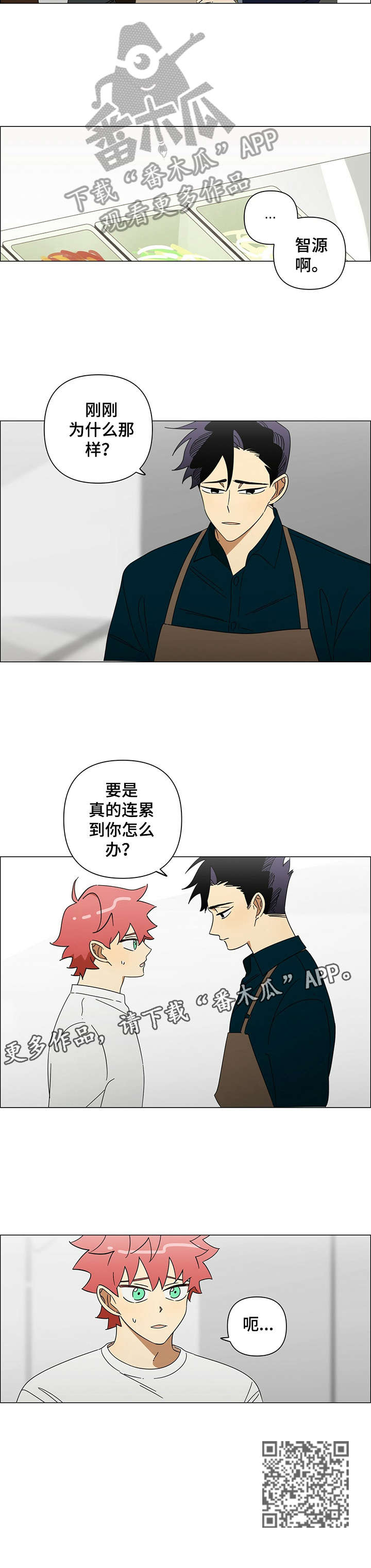 后海酒吧漫画,第21章：客人2图