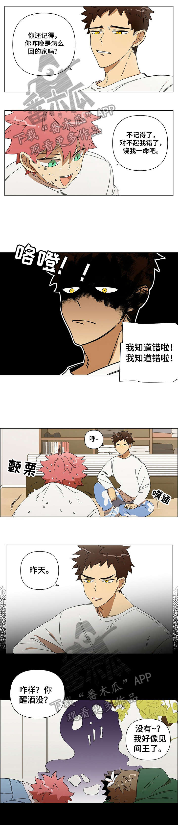 午夜酒吧漫画,第2章：暗恋1图